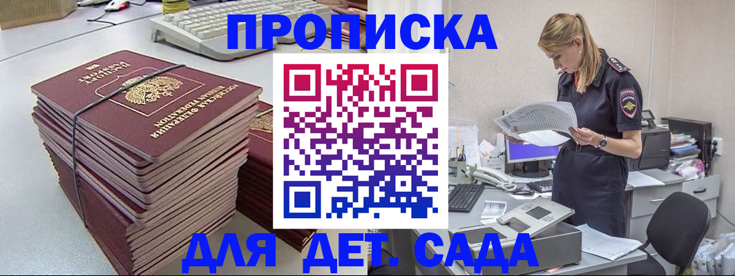временная прописка в Кирсанове